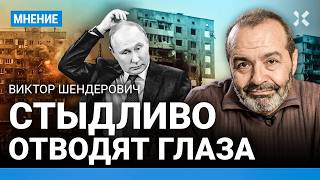 ШЕНДЕРОВИЧ: Они стыдливо отводят глаза. Куда не надо смотреть?