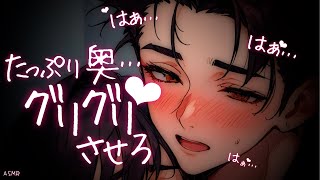 【女性向けボイス/ASMR】奥をグリグリしたい彼はちゅーして黙らせる【キス/関西弁/ピロートーク】