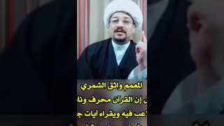 هل الشيعه كفار ام مسلمين 😯 صدمة #السنة #الشيعة_لا_علاقة_لهم_بالإسلام #الله #ياعلي #shorts