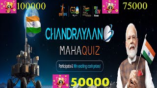 ISRO Quiz दीजिये 10 सवालों के जबाब और पाए 100000 नकद || चंद्रयान 3