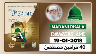 40 Farameen e Mustafa صلی اللہ تعالیٰ علیہ وآلہ وسلم - Madani risala - Bolta Risala - Risala