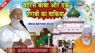 Mufti Rafiq Alam Khanna puri New Taqrir ✓ वारिस बाबा और एक शराबी का वाकिया ✓ mufti rafik alam video