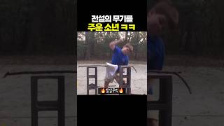 전설의 무기를 주운 소년ㅋㅋㅋ