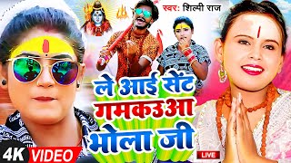 #न्यू बोलबम_भजन2023| #shipliraj #पवन सिंह #खेसारी लाल  #रानी Bolbam Song 2023