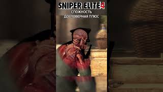 Sniper Elite 4 #shorts #gameplay #gaming #games