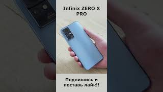 Infinix ZERO X PRO плюсы и минусы short#shorts