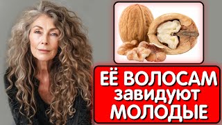 ГРЕЦКИЙ ОРЕХ СПАС ОТ ОБЛЫСЕНИЯ ! После этой МАСКИ МОИ ВОЛОСЫ растут как бешенные и не выпадают !