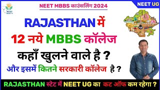 New MBBS College in Rajasthan 2024 | NEET 2024 Latest Update | NEET 2024 | NEET 2024 new Update