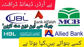 how to make pay order demand draft | what is pay order | What is demand draft | Hamza Mehboob