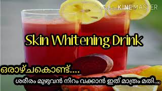 #Skin Whitening Drink/Full body Skin Whitening Drink/#വെറും ഒരാഴ്ചകൊണ്ട് നിറം വക്കും/#Miracle# Drink