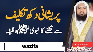 sakht pareshani ka wazifa | har pareshani ka wazifa | Har Dukh Ka wazifa | Wazifa