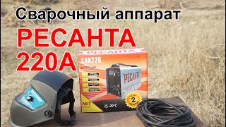 Сварочный аппарат РЕСАНТА 220А