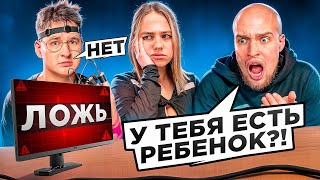 ПОЛИНА ХЛЕБ и ОСКАР vs ДЕТЕКТОР ЛЖИ* ХАЙП на ИЗМЕНЕ?