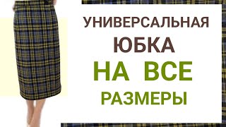 Как сшить юбку с запАхом на все размеры.