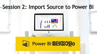 Session 2 : How to import a source to Power BI Desktop - Power BI Tutorial in Malayalam