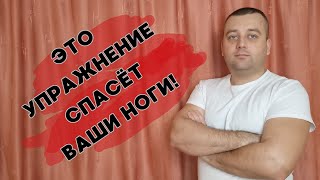 Это упражнение спасёт Ваши ноги|Растяжение икроножной мышцы