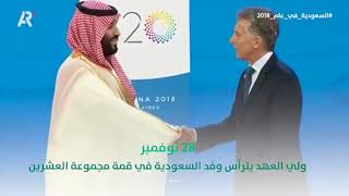 ‏⁧‫#السعودية_في_عام_2018‬⁩  🇸🇦🇸🇦