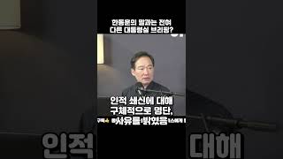 밝혔다는 한동훈과 밝히라는 대통령실