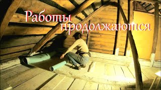 Чердак, печка и ответы на вопросы // Жизнь на хуторе