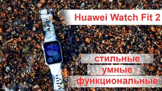 Huawei Watch Fit 2 - самый подробный обзор! Стильные часы с Harmony OS