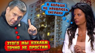 💥"НАС УНИЗИЛИ КАК С**У" Соловьев СОРВАЛСЯ - атака на Москву довела до ИСТЕРИКИ! У Симоньян КРИЗИС...