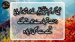 Islamic teachings in Urdu | Top 10 Hadees Nabvi in Urdu | Hadees Sharif | Hadees Pak | Hadith Urdu