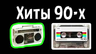 Дискотека 80-90х