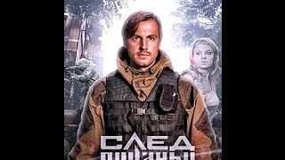 ЗАХВАТЫВАЮЩИЙ БОЕВИК След Пираньи русские фильмы сериалы кино новинки HD онлайн