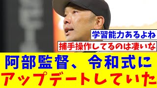 【朗報】阿部監督、パワハラとか言われてるけど令和式にアップデートしていた【なんJ反応】【プロ野球反応集】【2chスレ】【5chスレ】