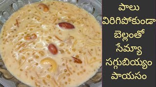 Semiya saggubiyyam payasam|Semiya payasam|Saggubiyyam payasam|Saggubiyyam semiya payasam|Payasam