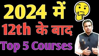 2024 में 12th के बाद Top 5 Courses 🤔| #career_after_12th