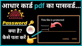 आधार कार्ड PDF पासवर्ड कैसे खोलें | aadhar card password to open pdf | aadhar card number