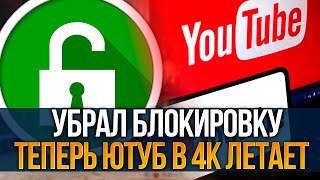 Нашел единственный рабочий способ обойти блокировку YouTube и Instagram