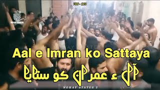 Aal e Imran ko Sattaya ||آل ء عمران کو ستایا  #status #shortvideo #shortsvideo ہے شام والوں نے