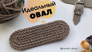 Идеальный овал (без дырочек, узор галочки в раскол)