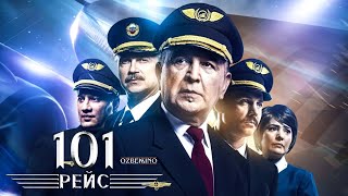 101 - Reys (o‘zbek kino) | 101 - Рейс (ўзбек кино)