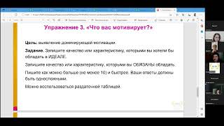 Воркшоп С.Ю. Леоновой по курсу организационной психологии, 2-я тема из 2-х (дополнение 1.3)