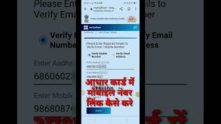 Aadhar card mein mobile number link kaise karen