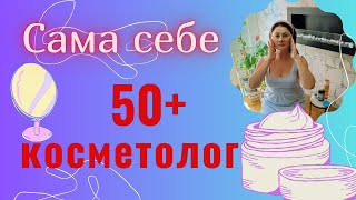 Уход за лицом в Жарком климате / Самомассаж лица / Косметика / Домашние средства ухода #menorca