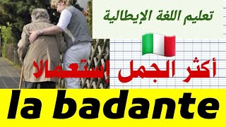 تعلم اللغة الإيطالية. LA BADANTE. أكثر الجمل إستعمالا. رقم 1