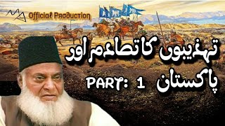 Clash Of Civilisations and Pakistan | تہذیبوں کا تصادم اور پاکستان | Dr Israr Ahmed | #bayan #islam