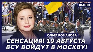 Правозащитница Романова о реакции Путина на прорыв Украины в Курской области