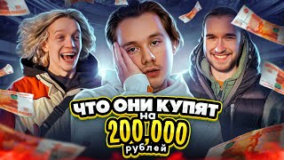 Что Купят Кореш и Парадеевич На 200.000 Рублей? Вся правда про комнату...