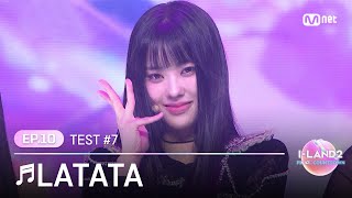 [I-LAND2/10회] '코코, 김수정, 남유주, 손주원, 윤지윤, 최정은' ♬LATATA - (여자)아이들 @셀프 메이드 테스트 | Mnet 240627 방송