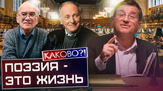 КАК ЖИТЬ, КОГДА ХОЧЕТСЯ РЫДАТЬ? | КУШАНАШВИЛИ ЧИТАЕТ СТИХИ | ПОЭЗИЯ. СПЕЦВЫПУСК