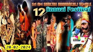 12ನೇ ವಾರ್ಷಿಕ ಉತ್ಸವ | Om Shakthi Bhadrakali Temple | 20-02-2024 | ಬೆಂಗಳೂರು  Bangalore | ಭದ್ರಕಾಳಿ ಅಮ್ಮ