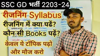 SSC GD REASONING SYLLABUS 2023 | SSC GD REASONING PREPARATION 2023 | SSC GD REASONING KI TAIYARI