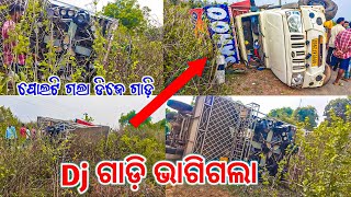 Breaking News For Dj Lovers Dj  ଗାଡ଼ି ଭଗିଗଲା || Dj Sahoo Accident On The Road ପଲଟି ଗଲା ଡିଜେ ଗାଡ଼ି