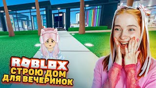 ПОЗВАЛА РОНАЛДО в СВОЙ ДОМ для ВЕЧЕРИНОК ► СИМУЛЯТОР ПЧЕЛЫ в ROBLOX