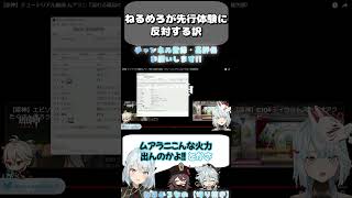 【原神】ねるめろが「先行体験サーバー」に反対する訳【ねるめろ切り抜き】 #原神 #ねるめろ #ねるめろ切り抜き